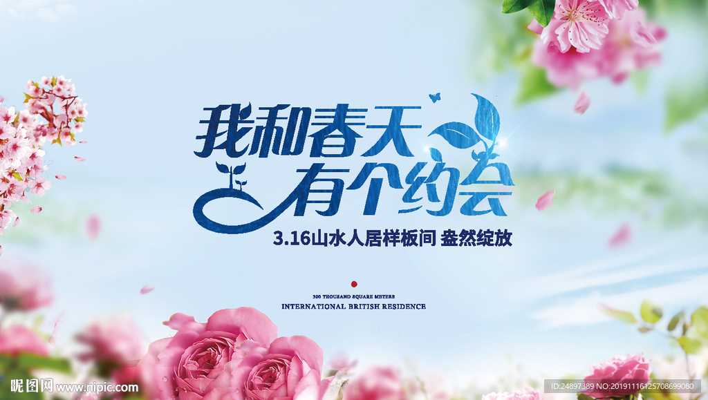 我和春天有个约会