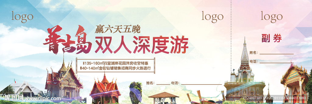 普吉岛双人游