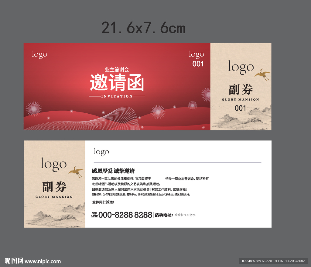 邀请函