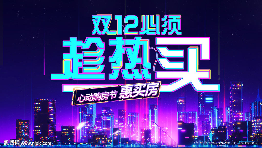 双十二趁热买
