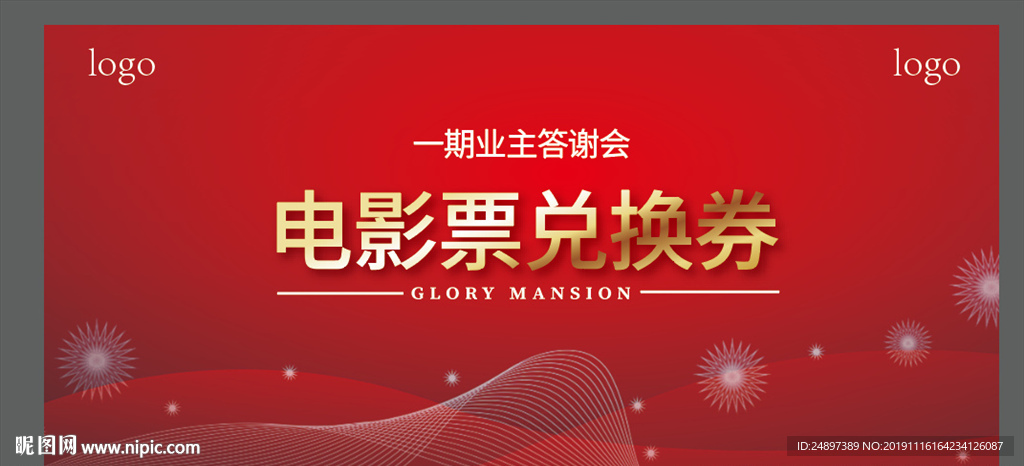 电影票兑换券
