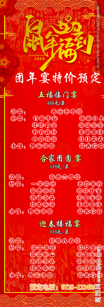 年夜饭展架