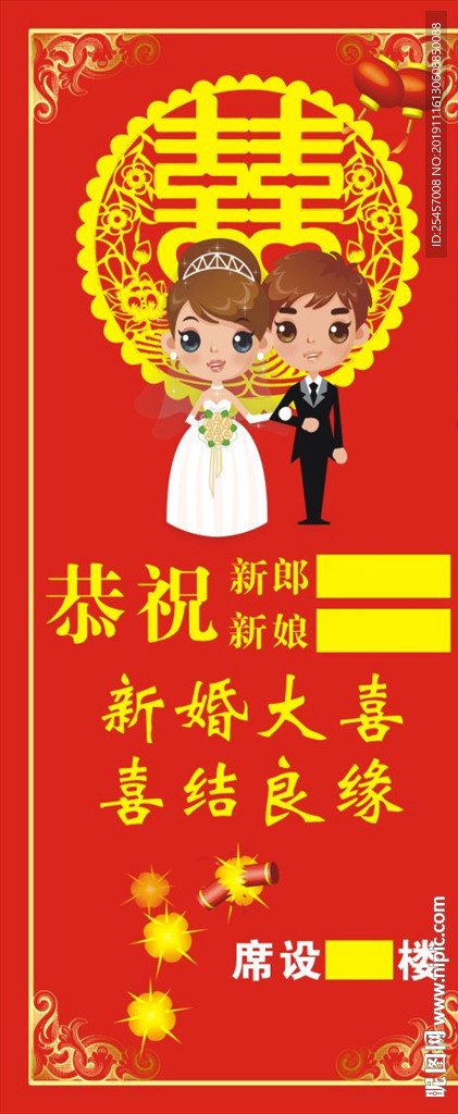 新婚展架