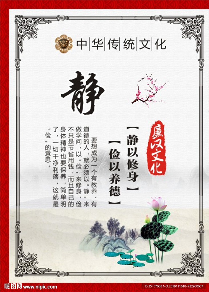 静以修身