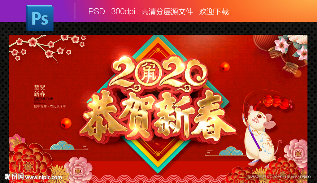 2020春节