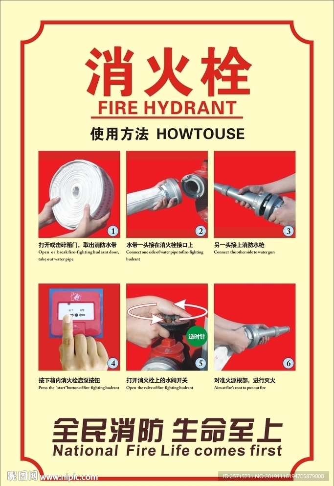 消防栓使用方法