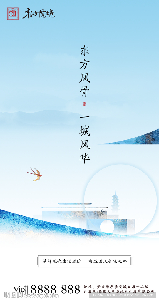 意境中式地产广告海报单图