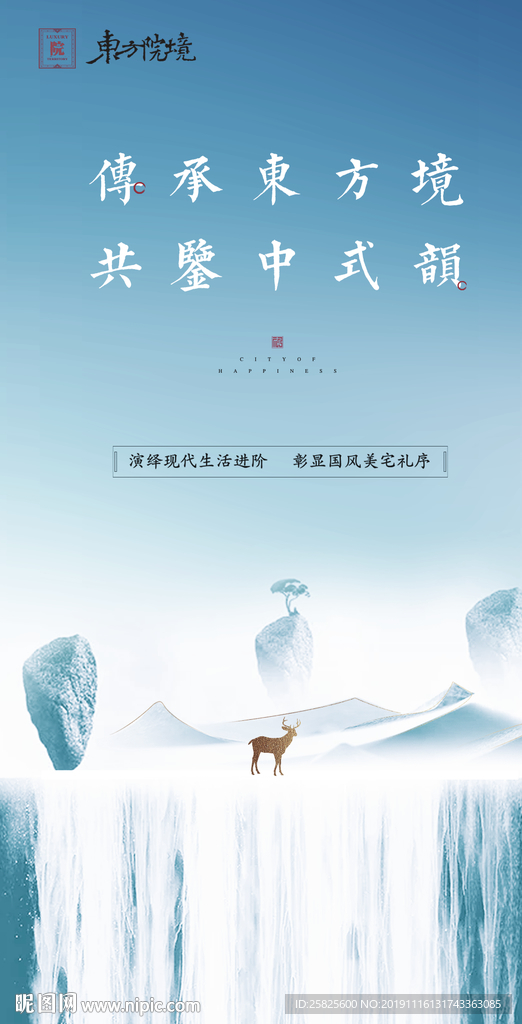 意境中式地产广告