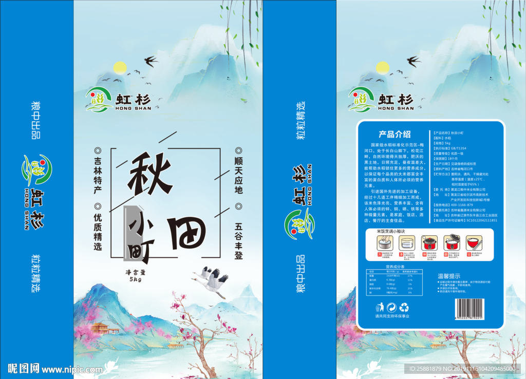 大米包装-秋田小町米