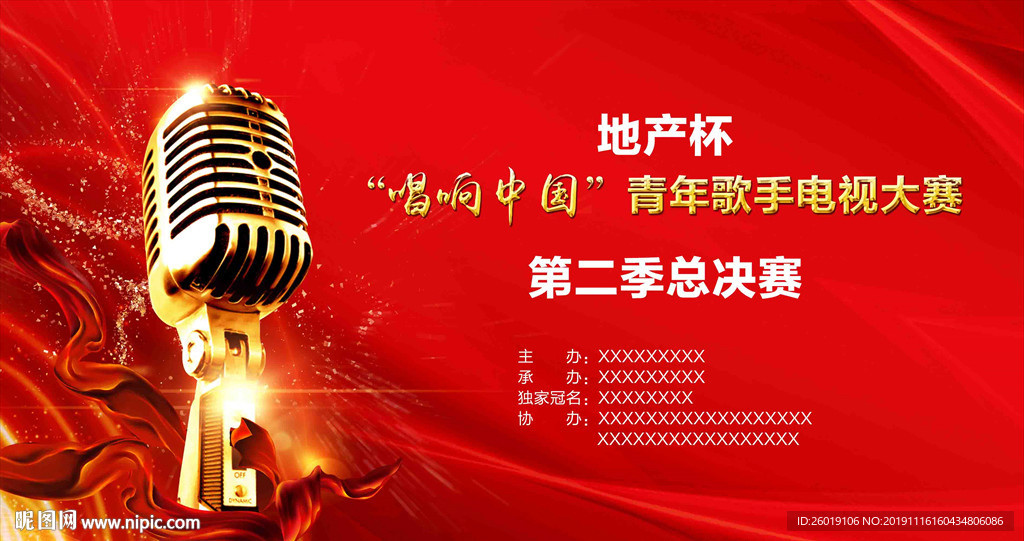 歌手大赛海报