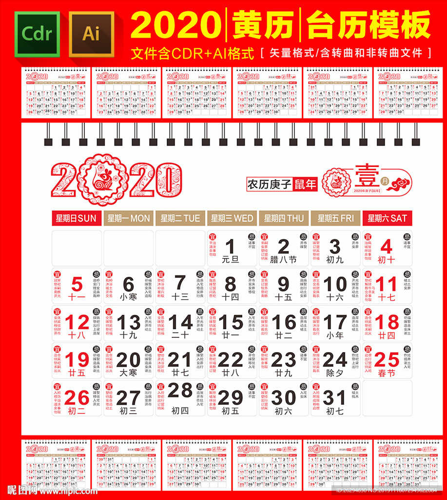 2020年黄历