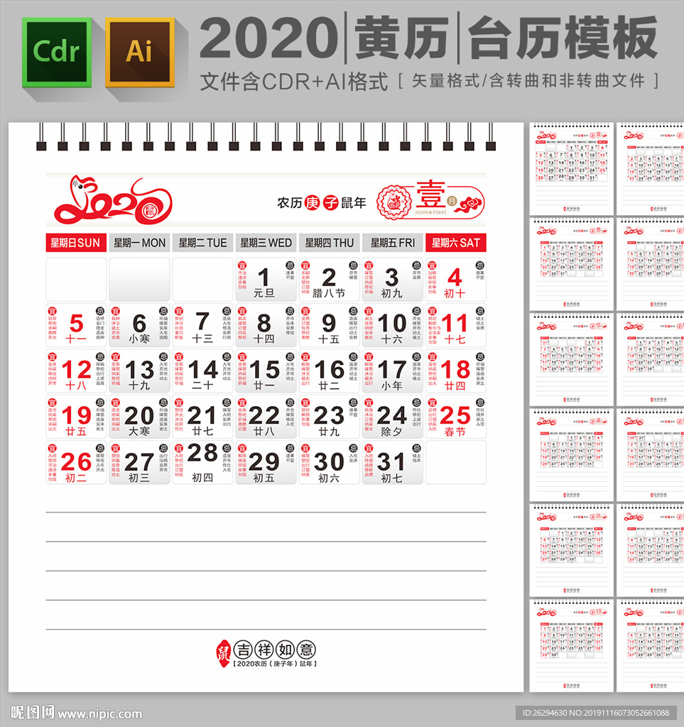 2020年黄历