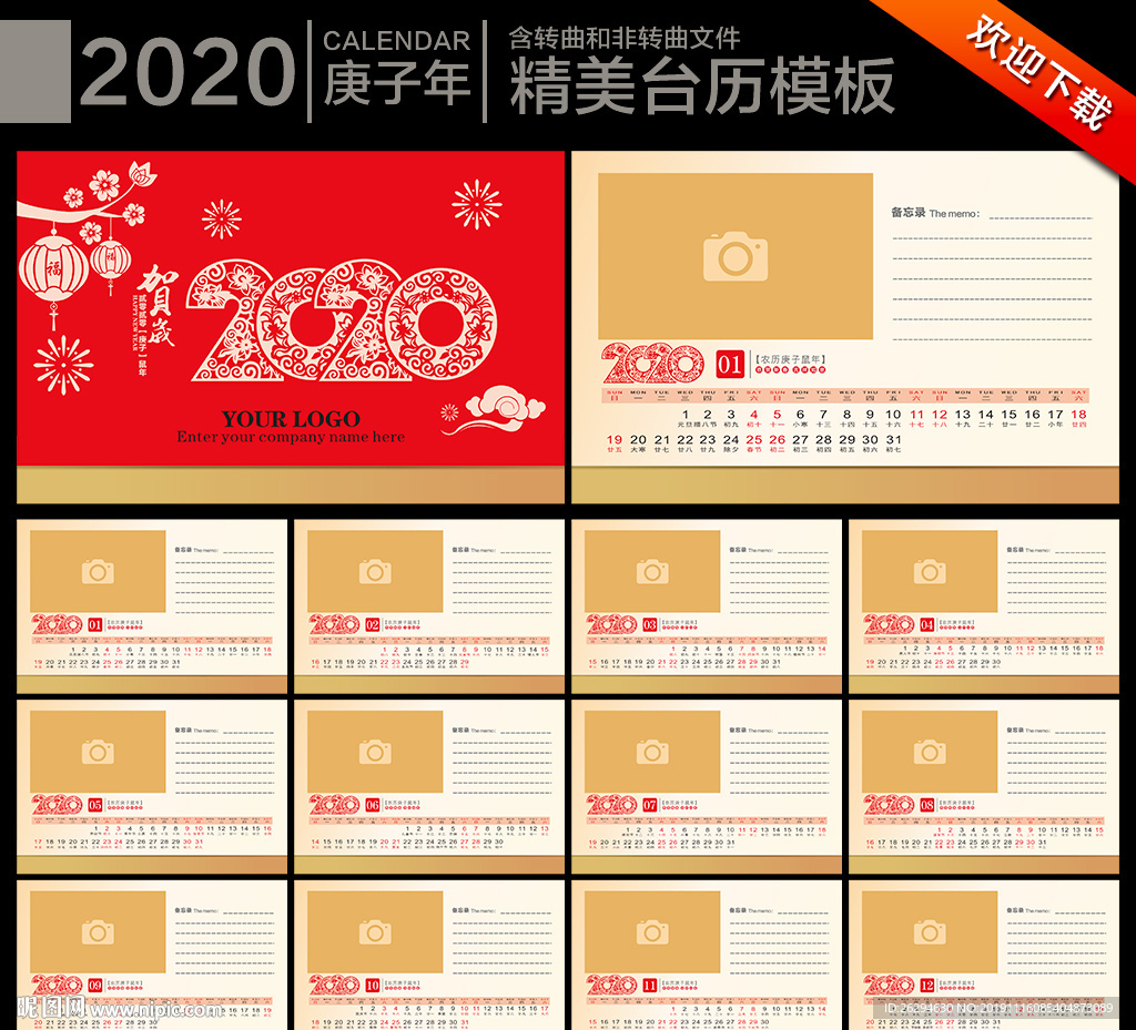 2020年台历