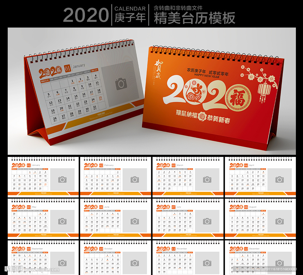 2020年台历