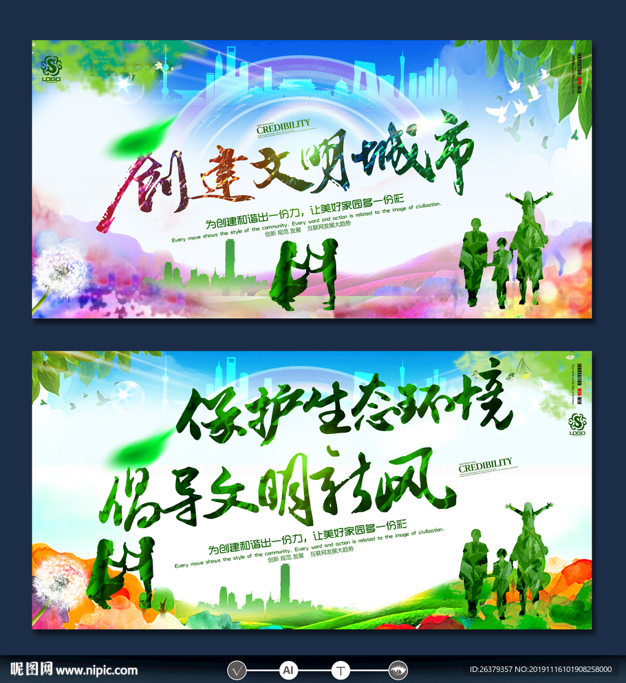 创建文明城市