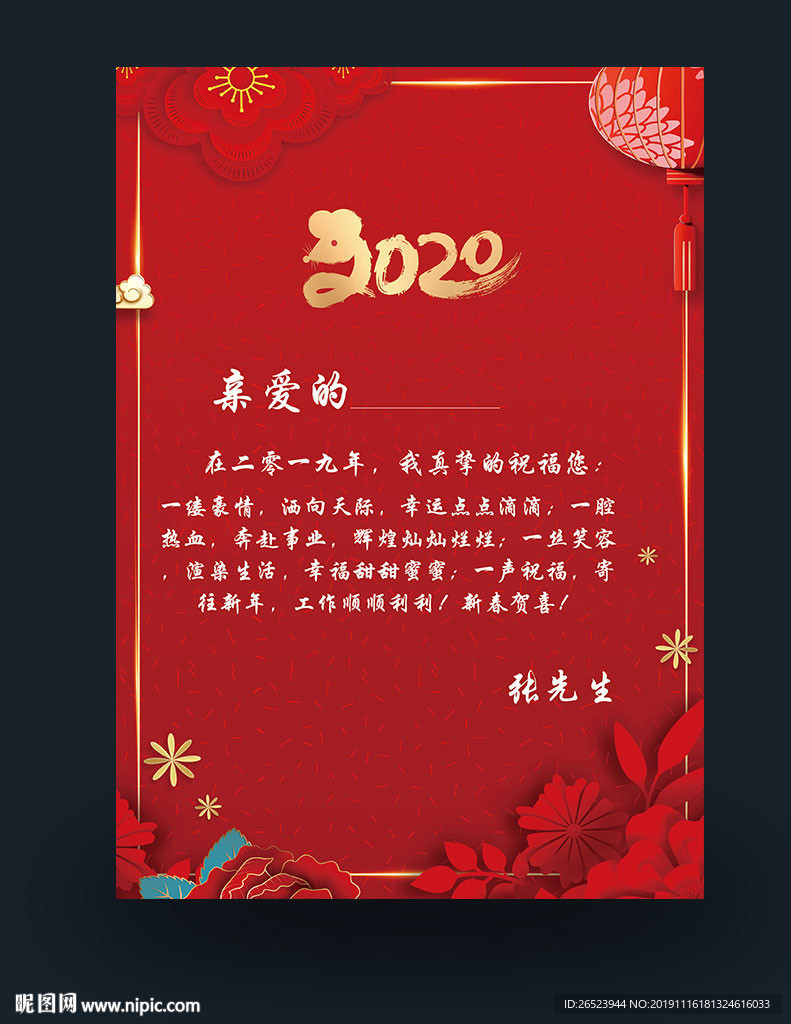 春节信纸