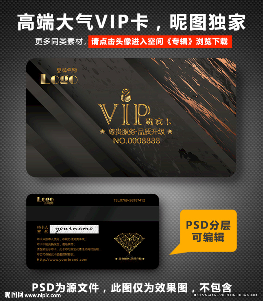 高档贵宾卡