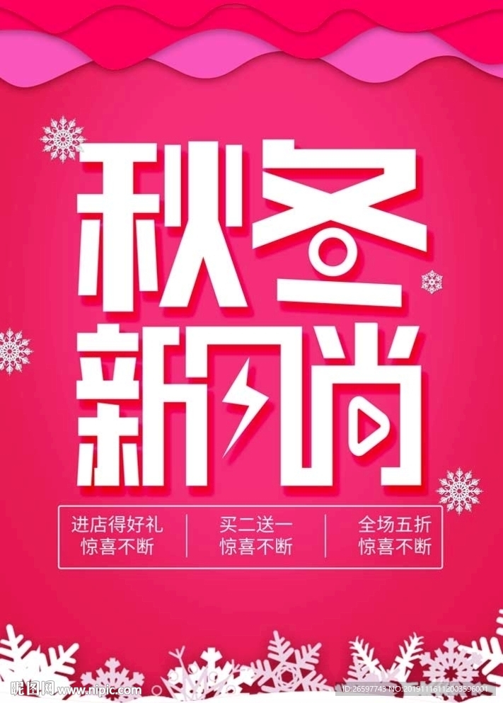 冬季特卖