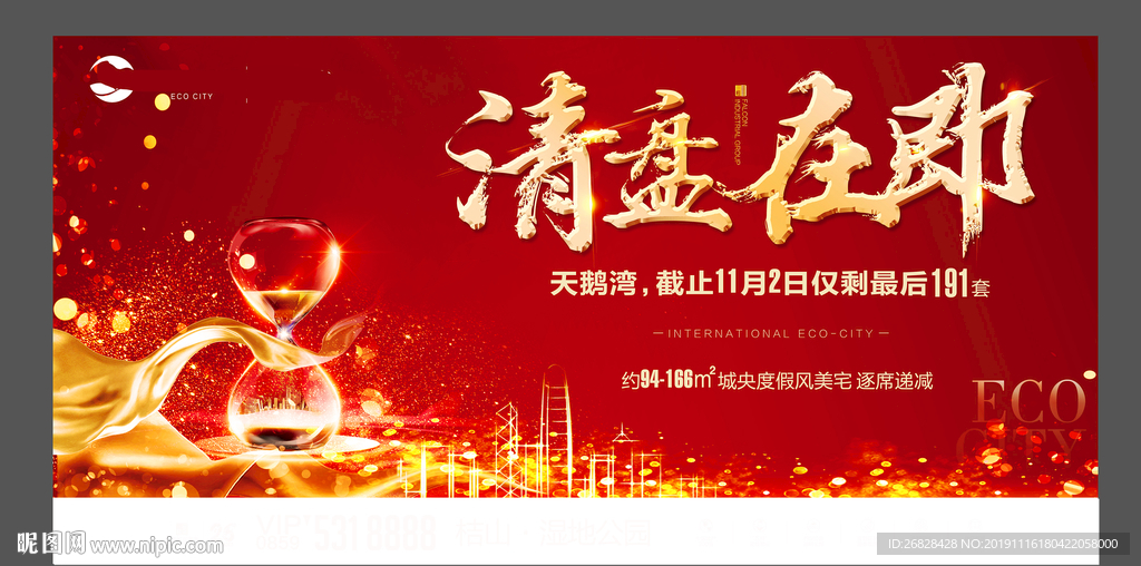 清盘在即