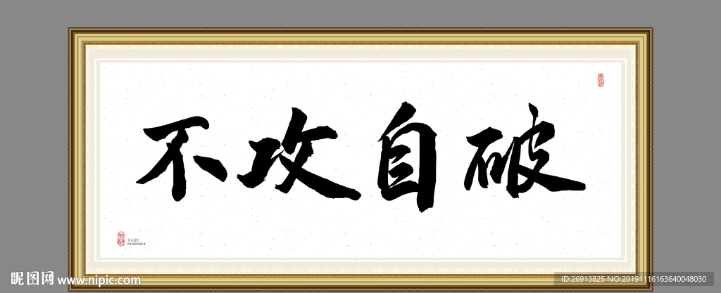 不攻自破