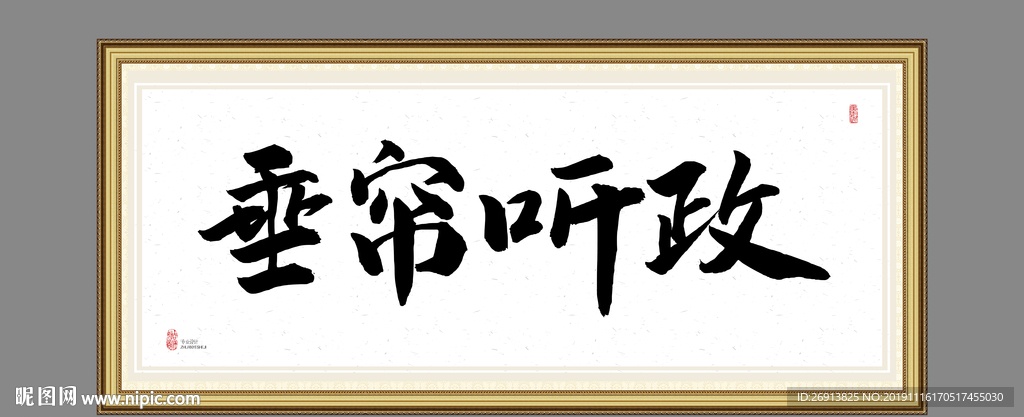 垂帘听政