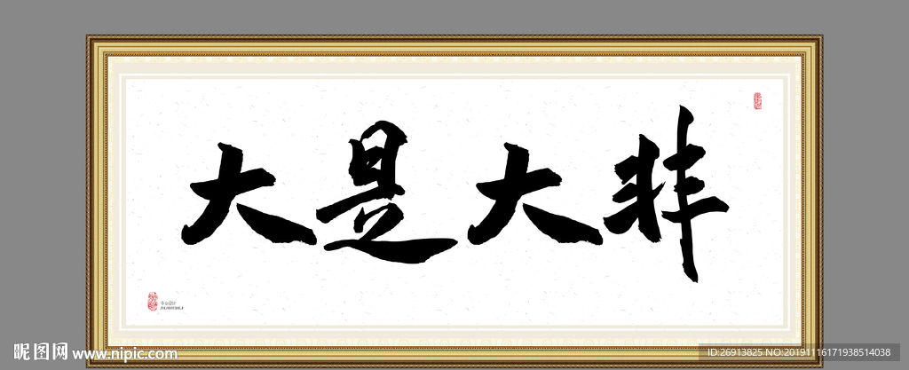大是大非