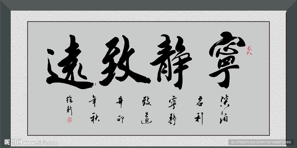 宁静致远