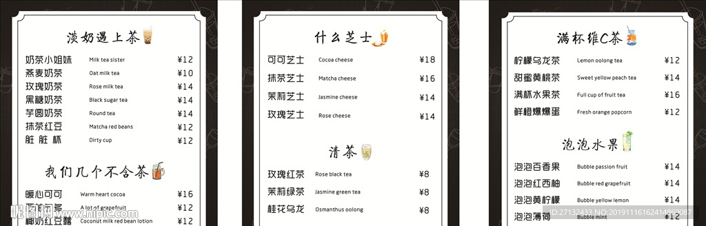 奶茶价目表  奶茶菜单