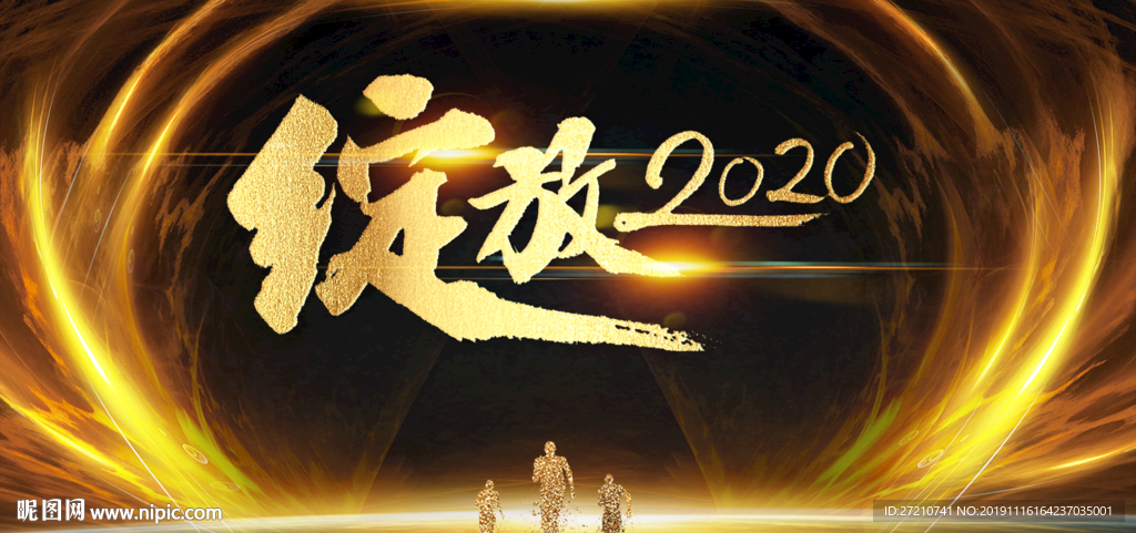年会 年会背景 绽放2020