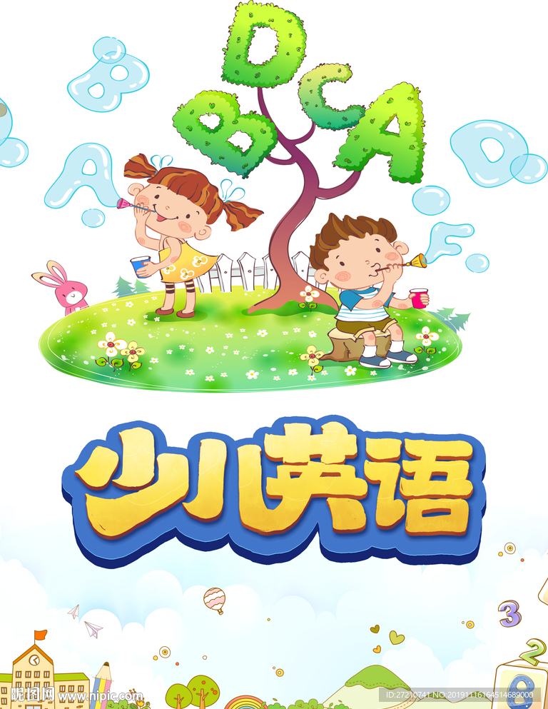 英语辅导班 英语辅导 英语培训