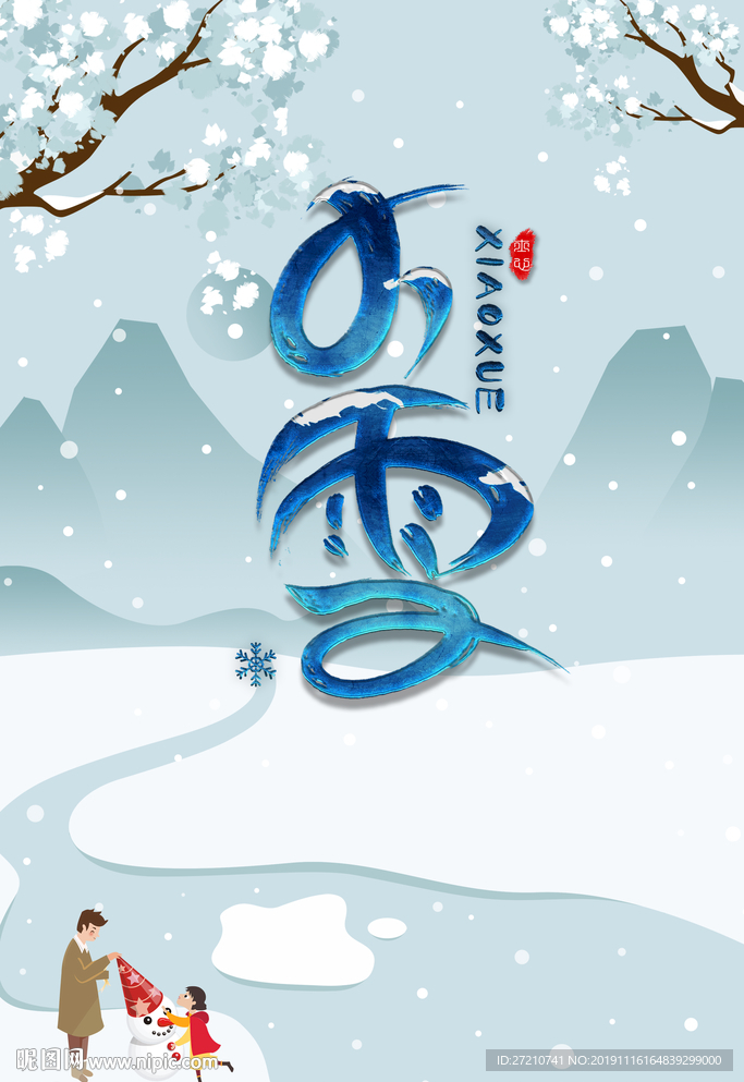 小雪 大雪 小雪节气 小雪海报