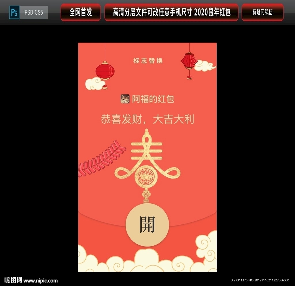 2020年鼠年大气微信红包封面