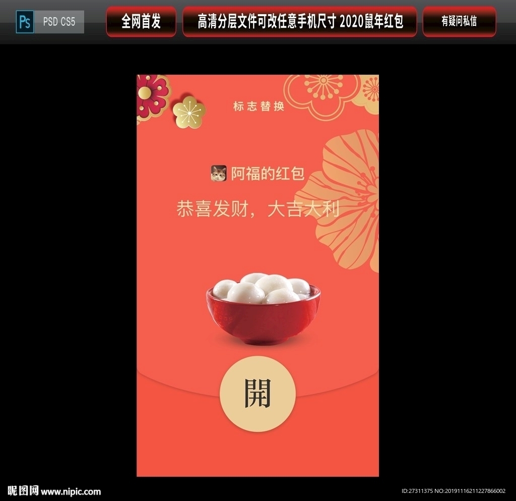 2020年鼠年大气微信红包封面