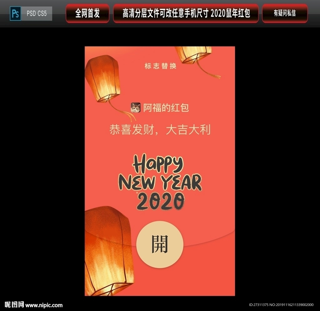 2020年鼠年大气微信红包封面