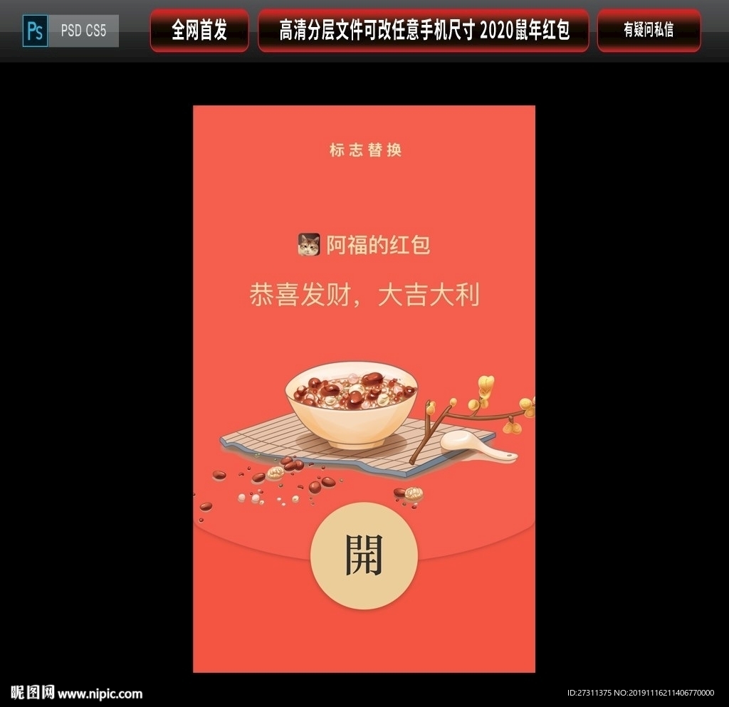 2020年鼠年大气微信红包封面