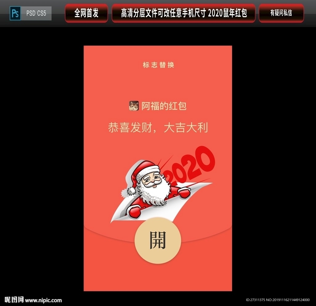 2020年鼠年大气微信红包封面