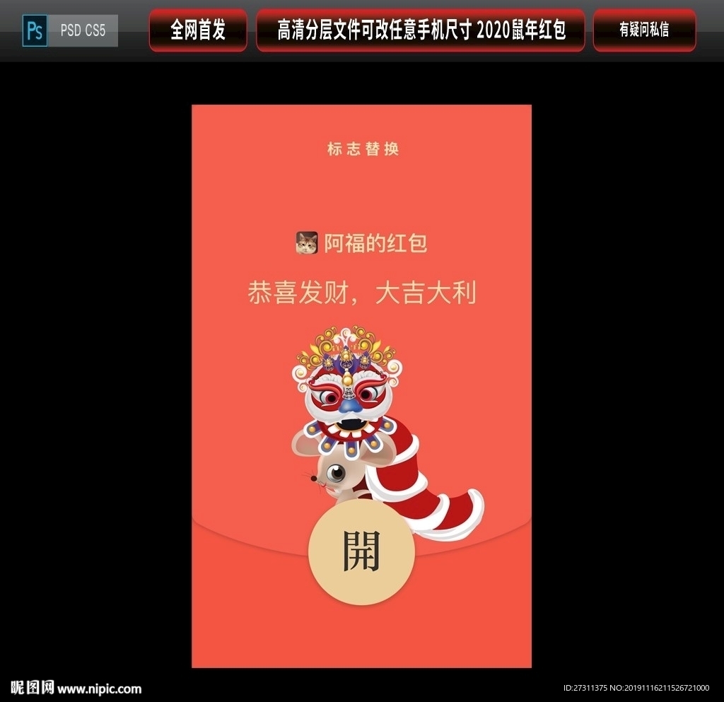 2020年鼠年大气微信红包封面