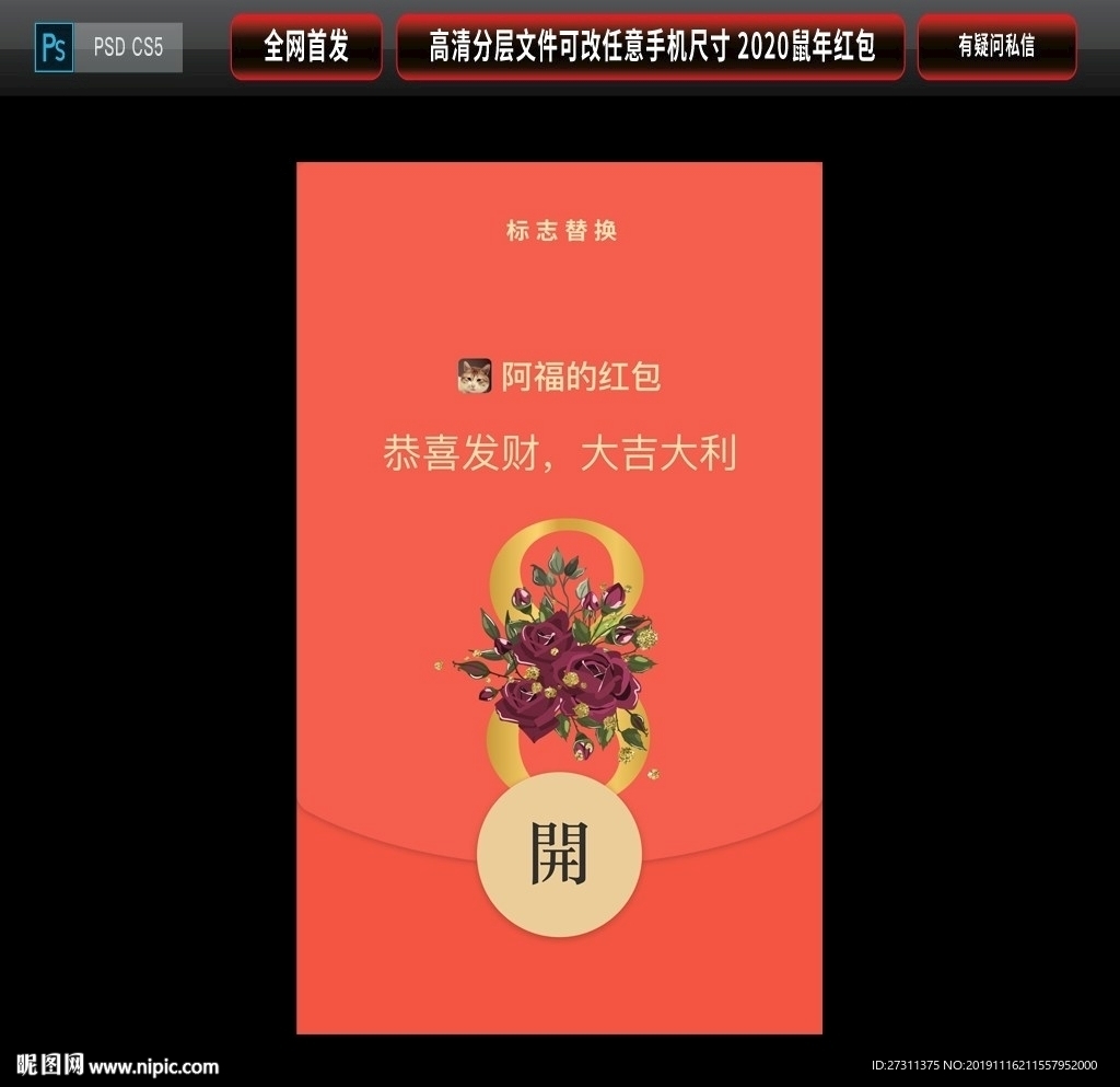 2020年鼠年大气微信红包封面