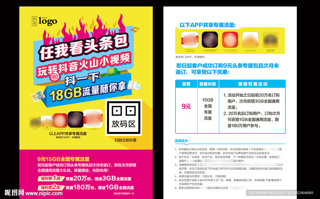 任我看头条包-单张