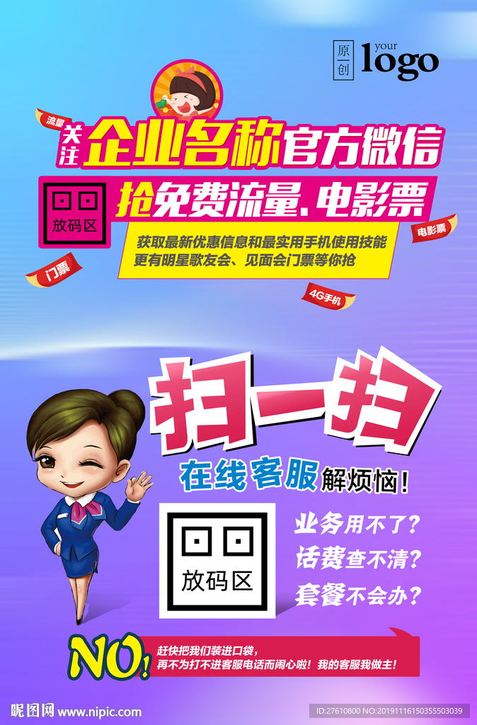 扫码有奖海报