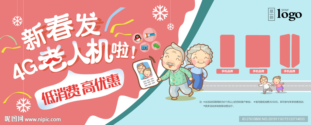 亲情手机展板