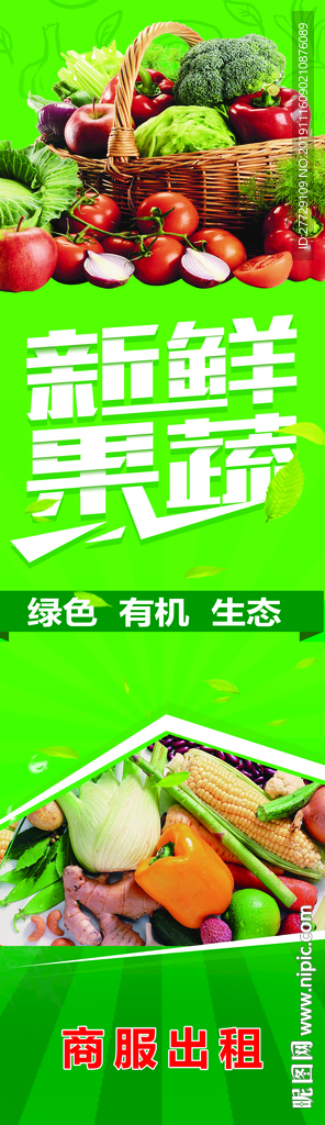 新鲜果蔬