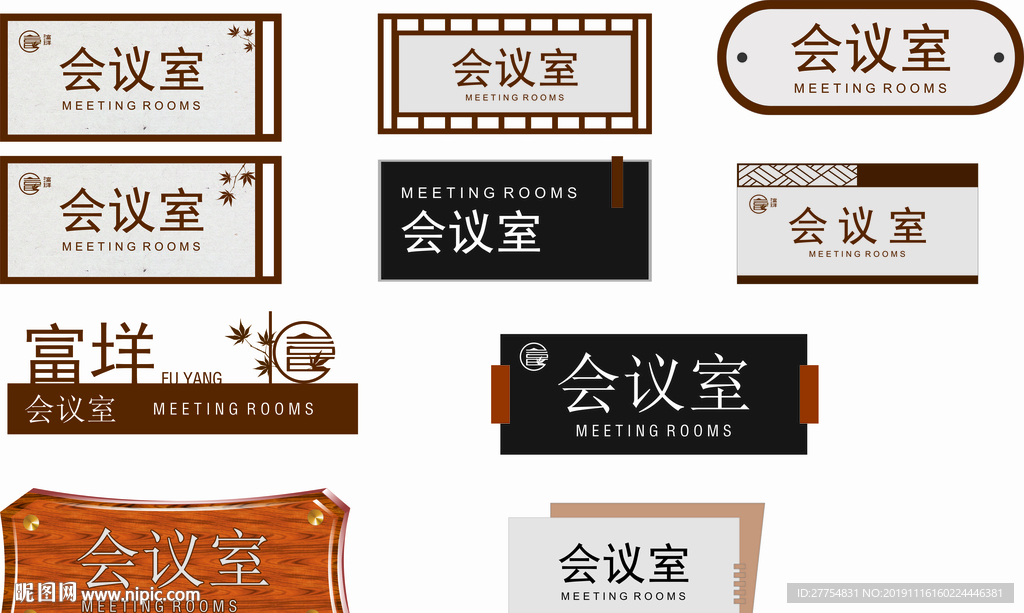 中式科室牌