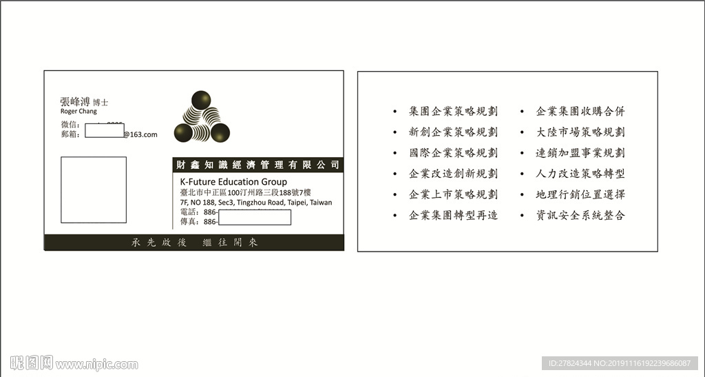 咨询公司名片
