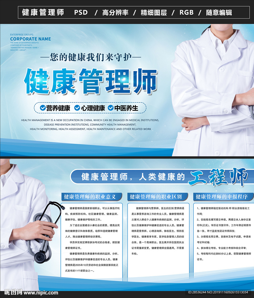 健康管理师图片