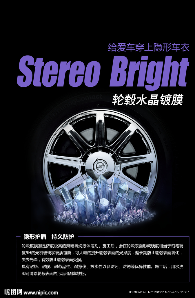 轮毂水晶镀膜
