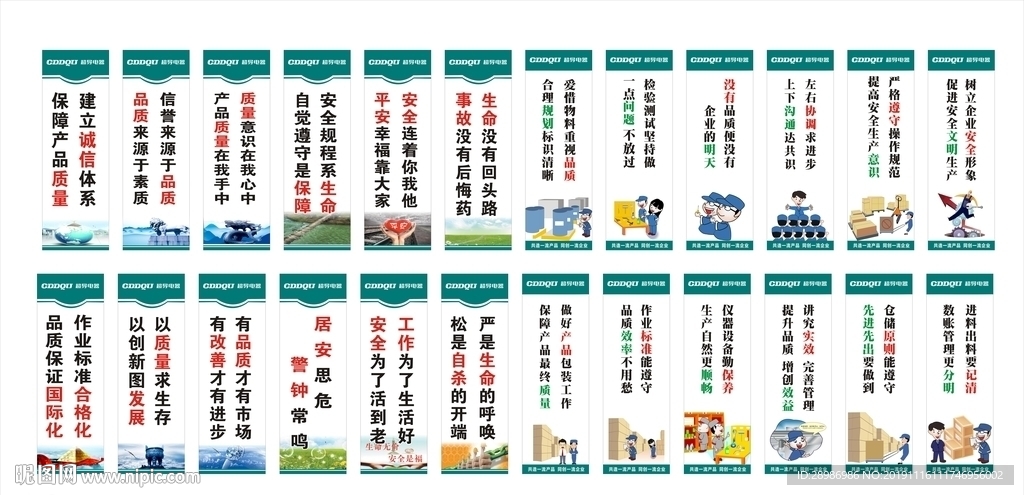 车间标语