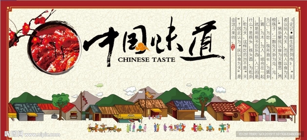中国味道背景墙CDR模板下载