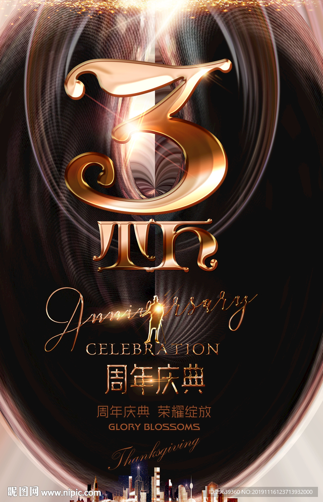 3周年