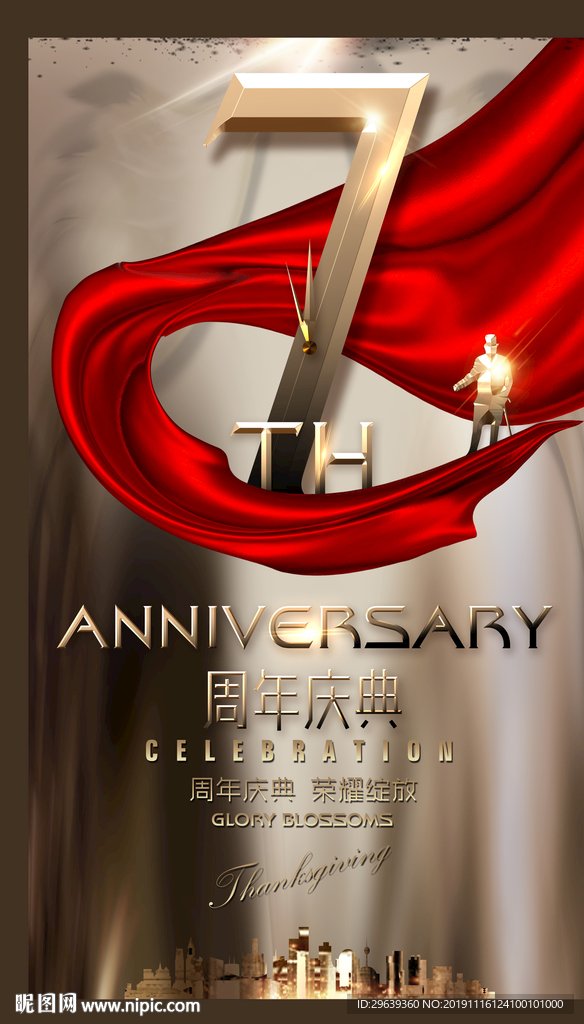 7周年